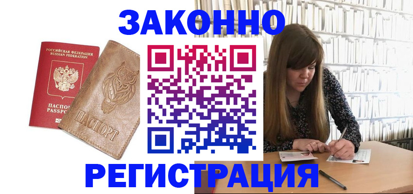 прописка для работы в Усинске